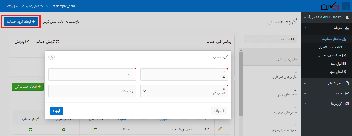 تعریف گروه حساب
